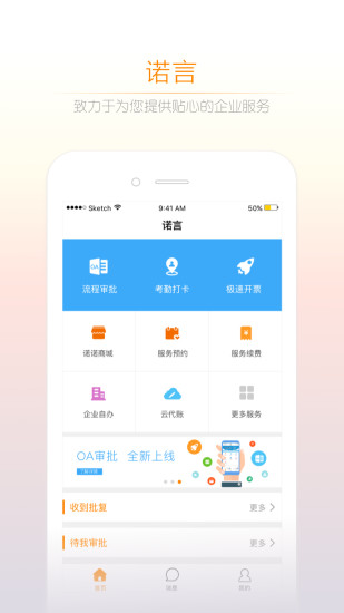 诺言app官方版 诺言开票软件下载安装手机版