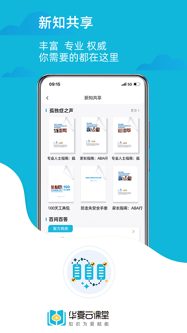 华夏云课堂手机版 华夏云课堂app下载
