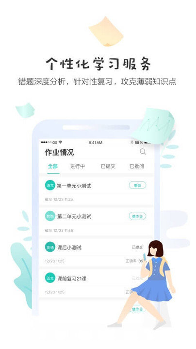 生学堂学生端软件 生学堂学生端app下载