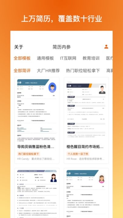 简历内参官方版