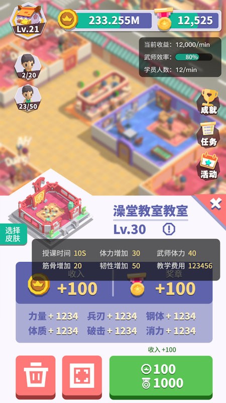 光明顶武院游戏