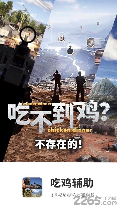 吃鸡盒子app