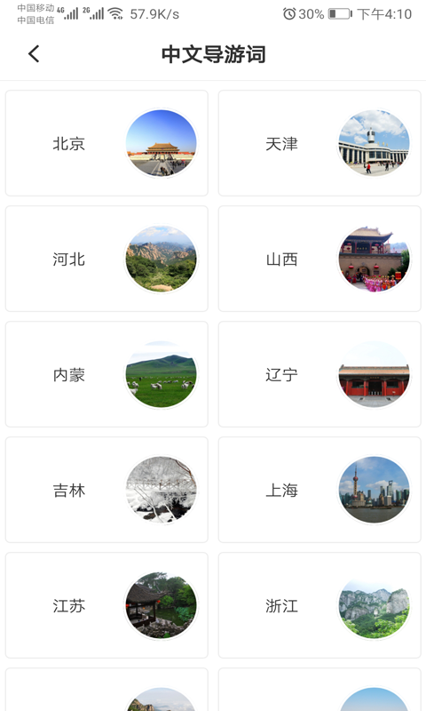我是导游软件下载