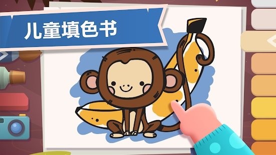 儿童涂色书游戏