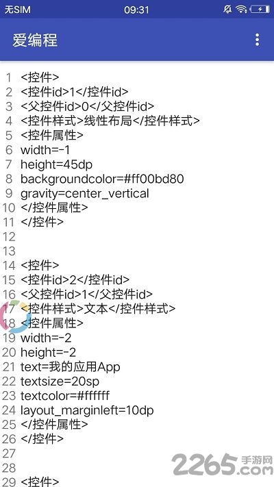 爱编程 爱编程app下载