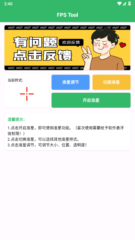 fpstool修改器