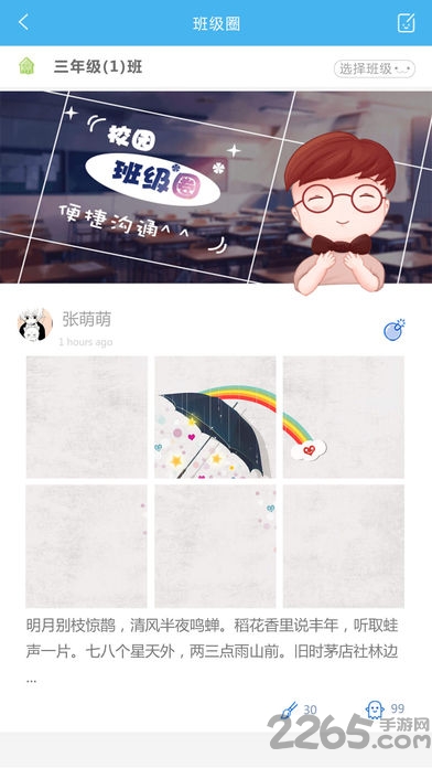 校园通教师版 校园通教师版app