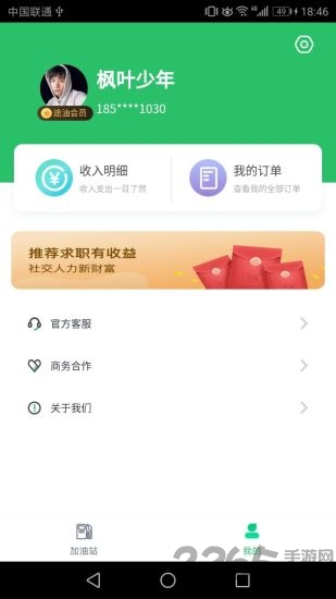 途油加油站