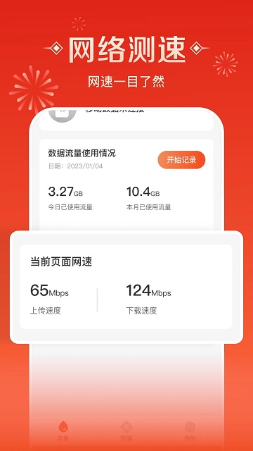 流量来福软件