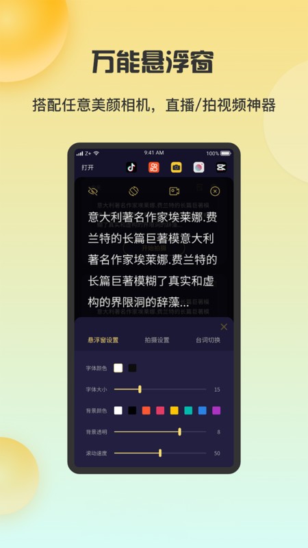 智能提词器助手app下载