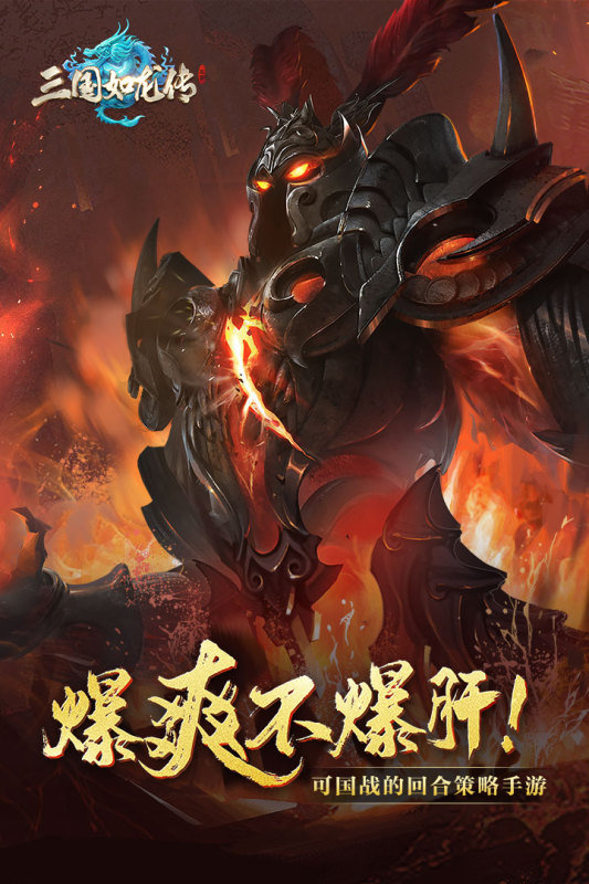 三国如龙传百度游戏