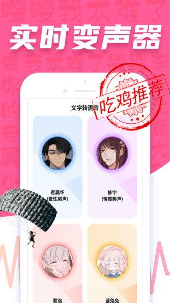 语音包变声器pro软件下载