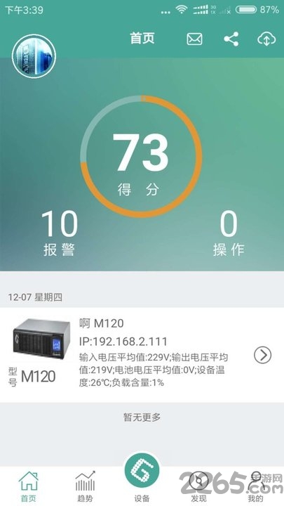 联享能源客户端