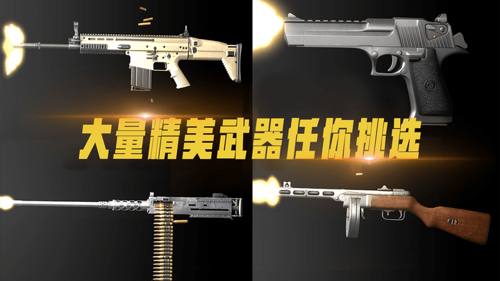 模拟真实武器大全游戏