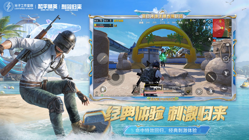 和平精英低配手机版