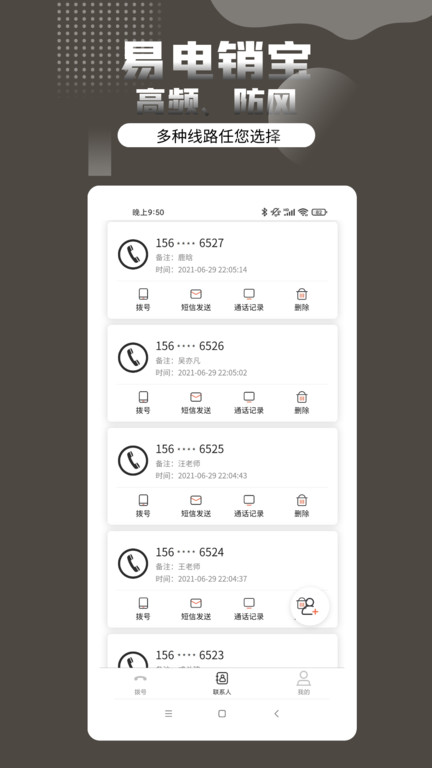 易电销宝自动拨号助手app