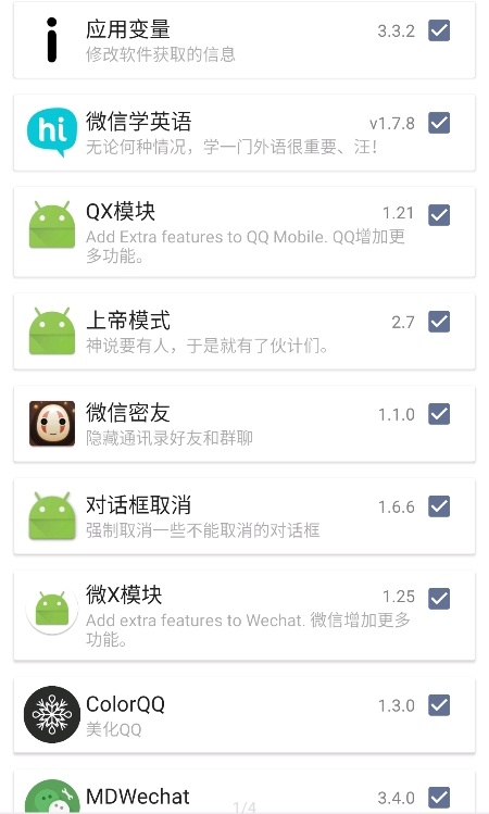 伏羲x最新版app(SlimVXposed)