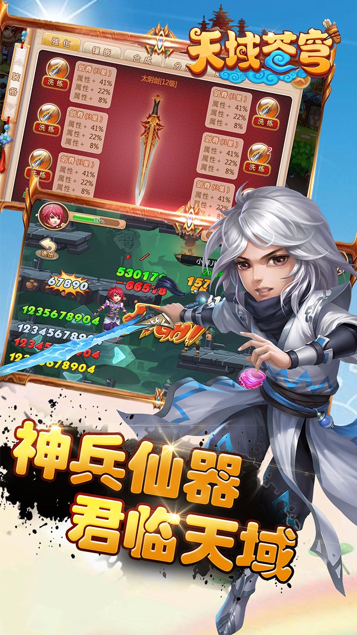 天域苍穹bt版内购破解版下载