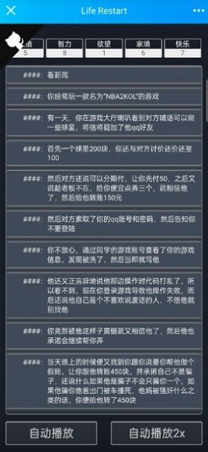 人生难免被骗手机版