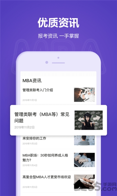 mba新题库手机版