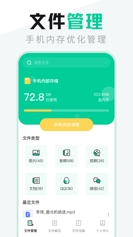 文件管理管家app
