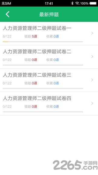 人力资源二级题库app
