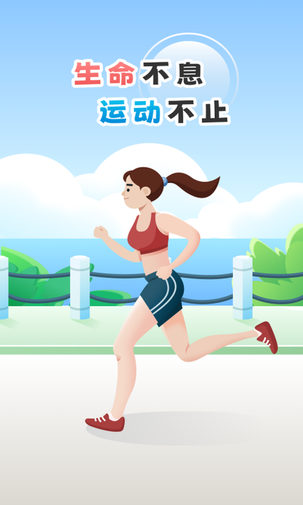 花生计步app