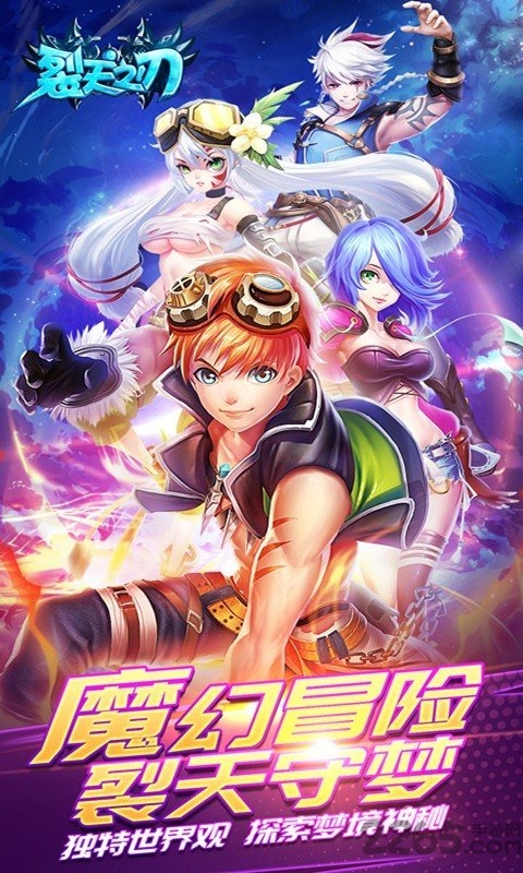 裂天之刃手游vivo版