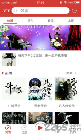 桑梓讲故事手机版 桑梓讲故事手机版下载