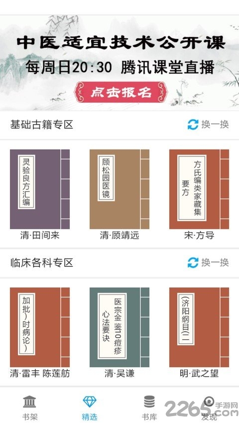 中医古籍书库app