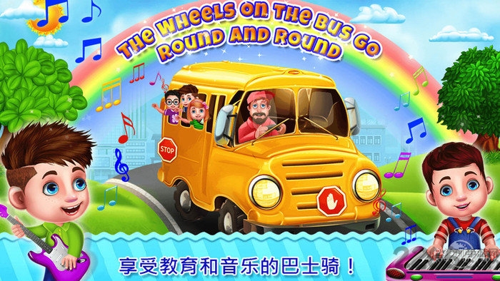 校车小司机手机版