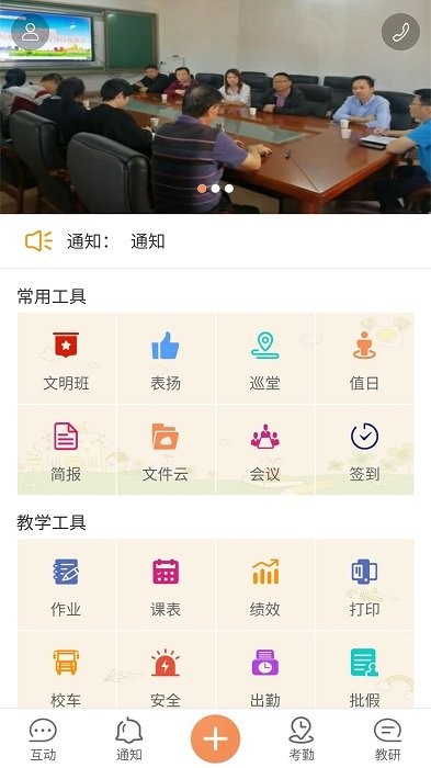 校云通教师端app