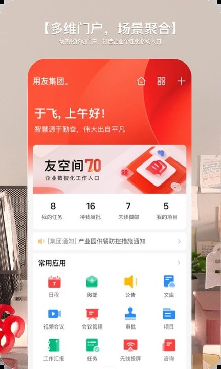 友空间软件2025最新版