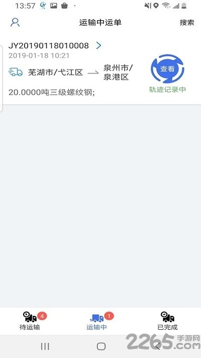 及韵通司机版app