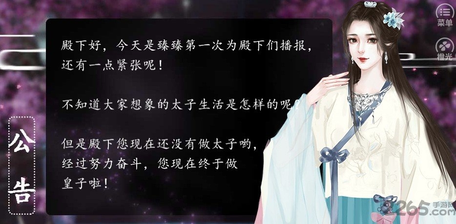 帝国太子最新版下载