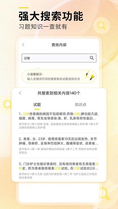 轻松护考拉app 轻松护考拉手机版下载