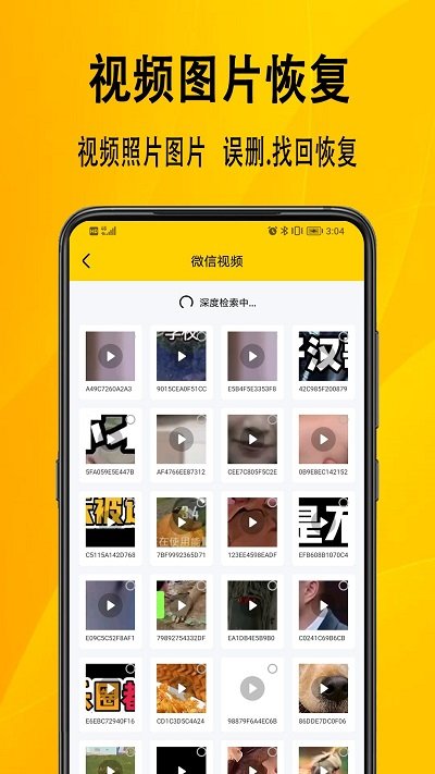 找回数据恢复助手客户端