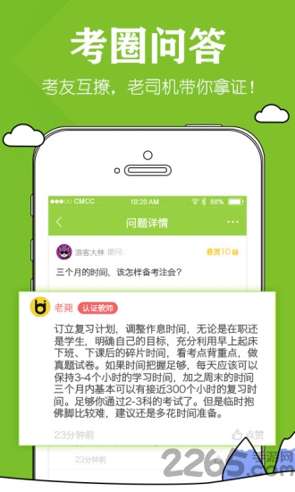 注册会计师毙考题手机版