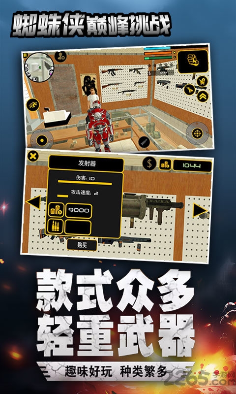蜘蛛侠巅峰挑战内购破解版 蜘蛛侠巅峰挑战破解版下载
