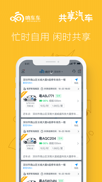 响车车APP下载