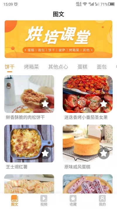 烘培app