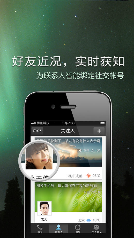 qq通讯录手机客户端 qq通讯录软件下载