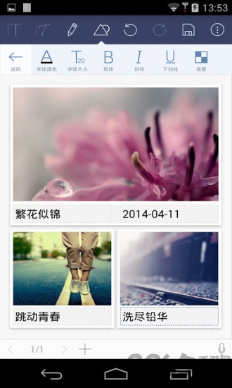 竹简笔记手机版