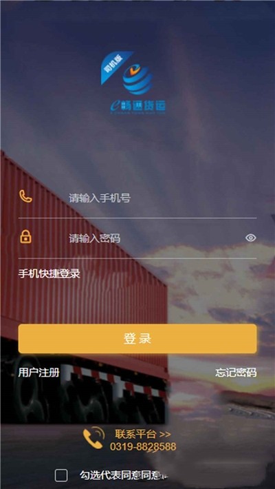 e畅通司机版客户端 e畅通司机版下载