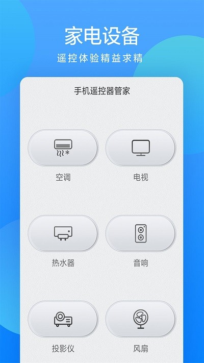 全能遥控大师官方版