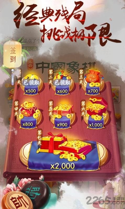 象棋风云之战手机版