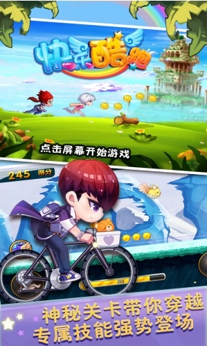 快乐酷跑官方版