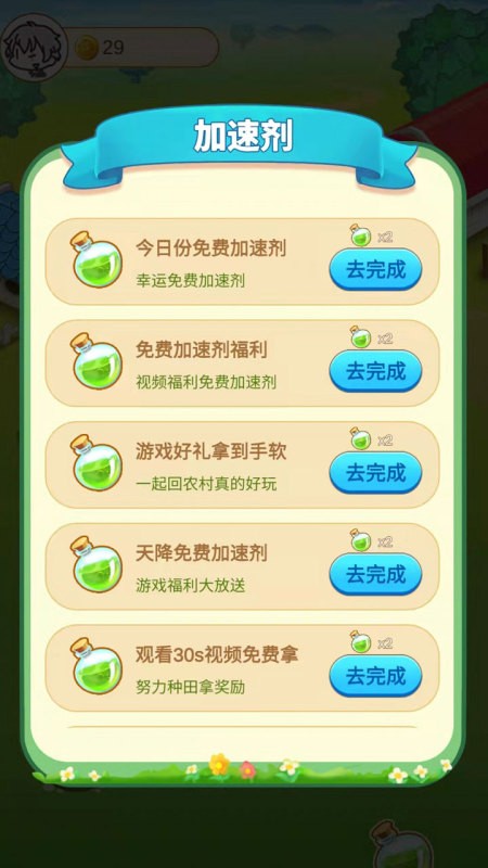 一起回农村游戏