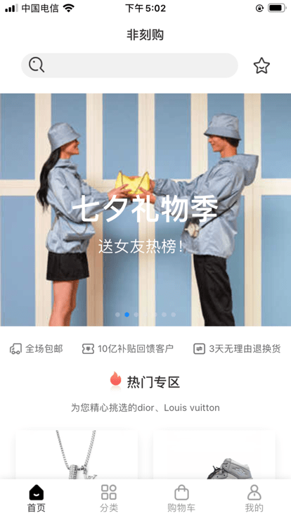 faker潮品app