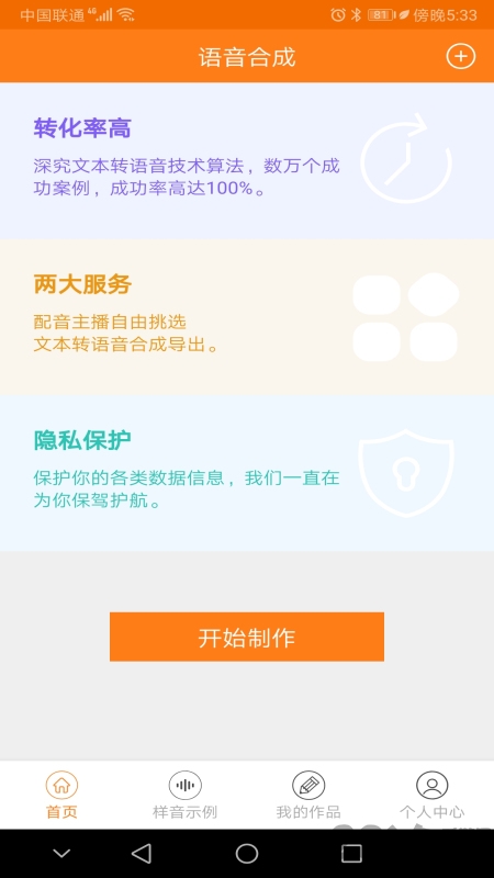 语音合成app